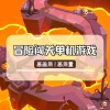 深度解析JDB电游元素连结水技巧 助你成为游戏赢家